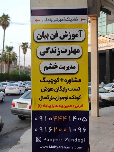 عکس مؤسسه پنجره چهارم زندگی