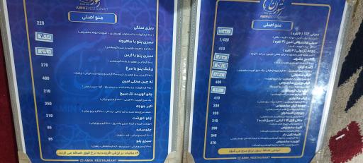 عکس رستوران امین