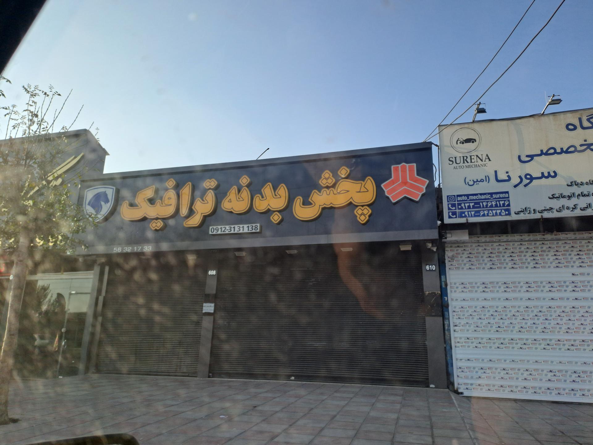 عکس پخش بدنه ترافیک