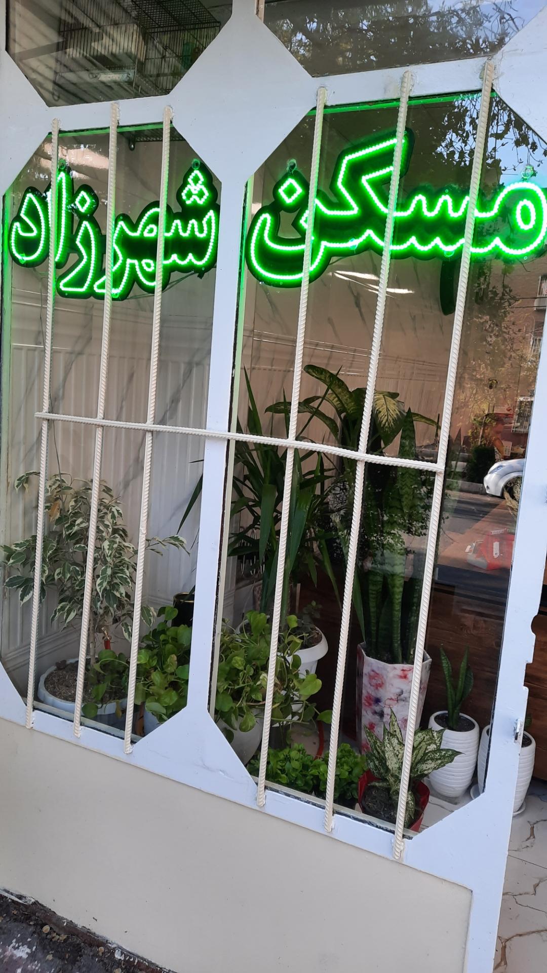 عکس املاک شهرزاد