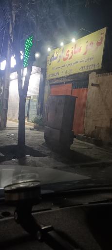 عکس ترمزسازی آرشلو