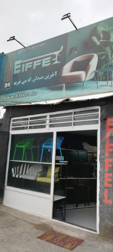 عکس شرکت صندلی سازی ایفل