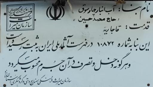 عکس آب انبار چهارسوق 