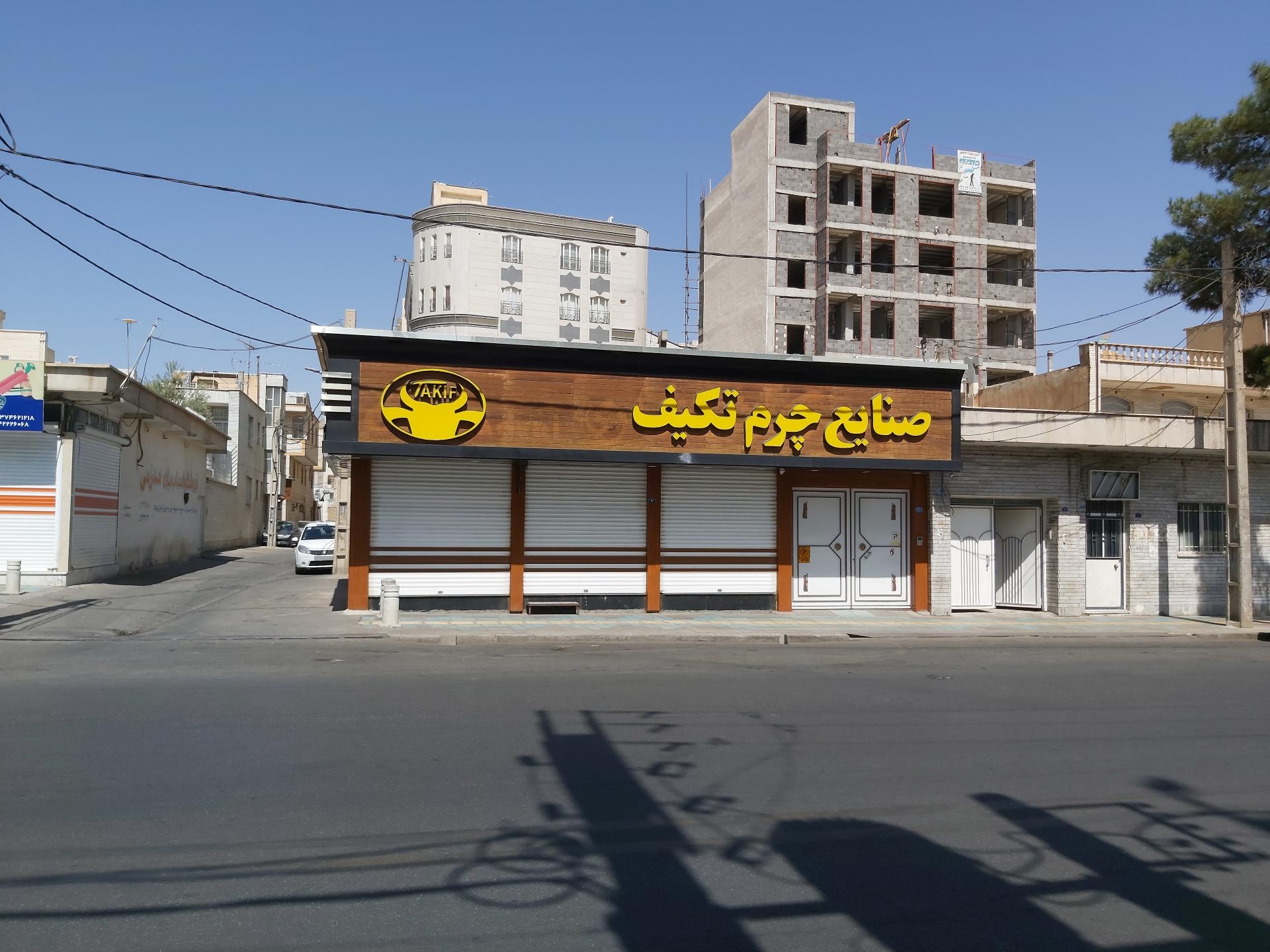 عکس چرم تکیف