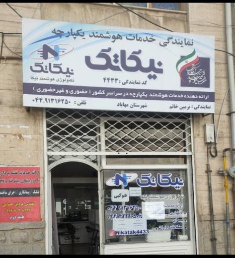 عکس خدمات هوشمند نیکاتک
