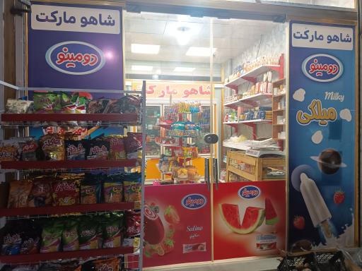 عکس  شاهو مارکت