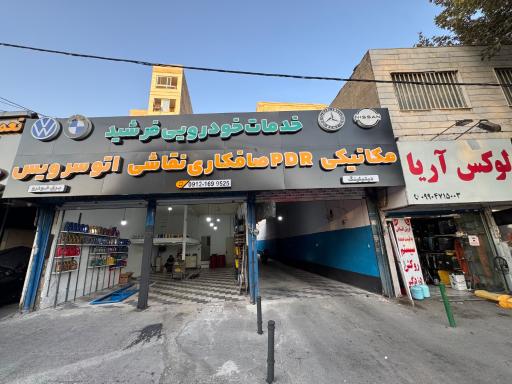 خدمات خودرویی فرشید