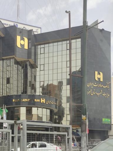 عکس بانک صادرات ایران مدیریت شعب استان البرز