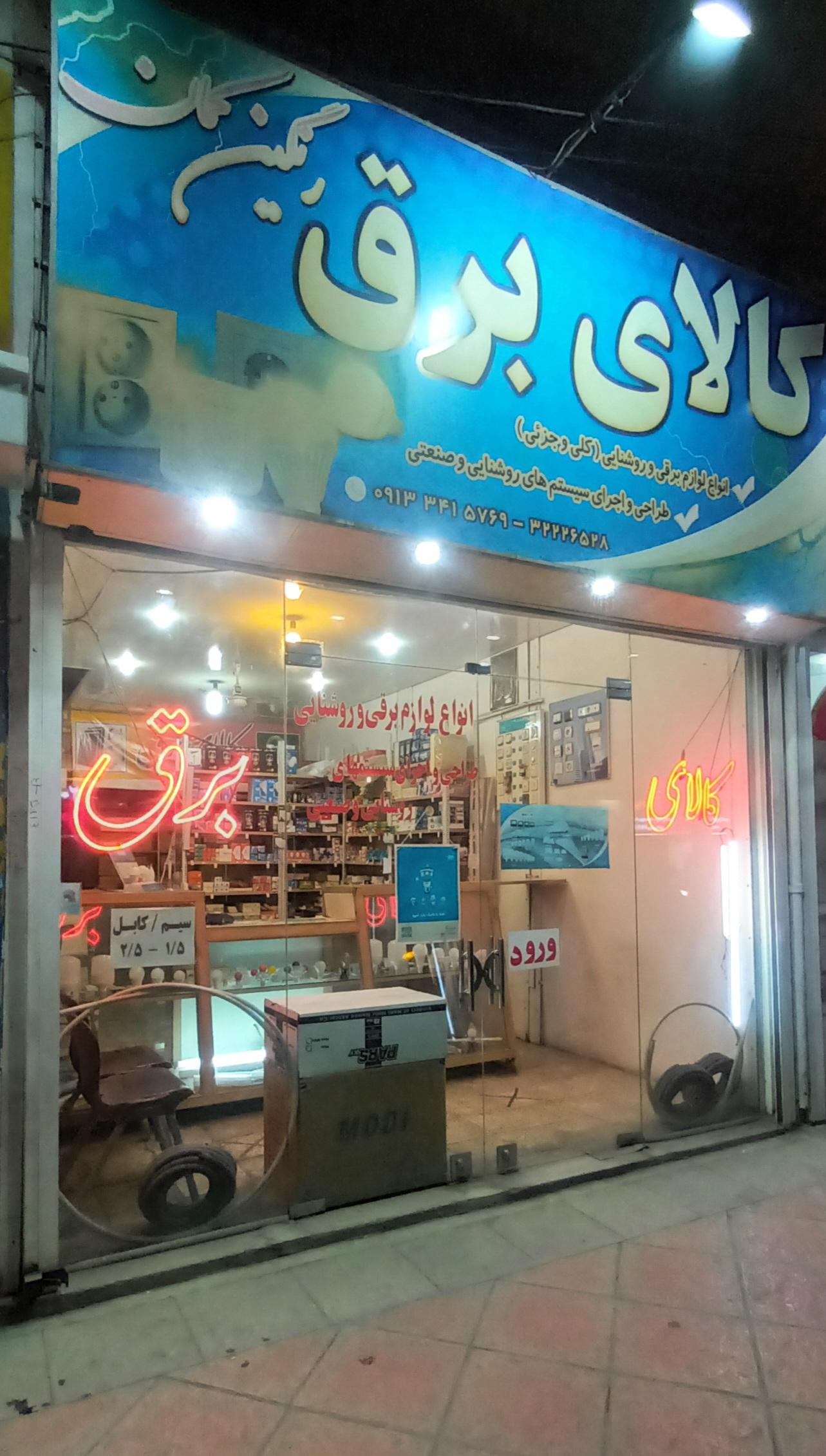 عکس کالا برق رنگین کمان