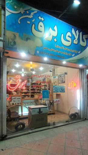 عکس کالا برق رنگین کمان