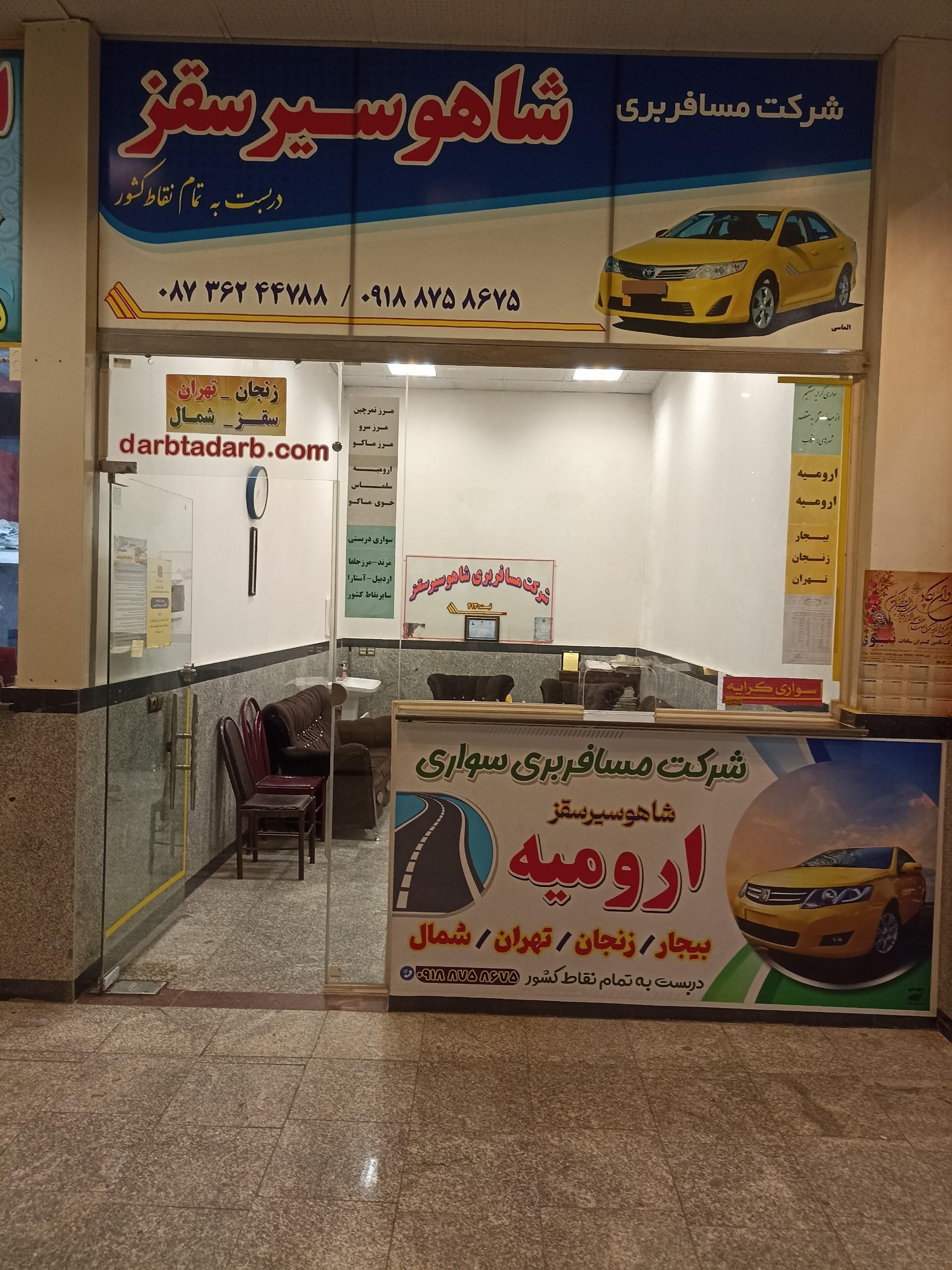 عکس شرکت مسافربری شاهو سیر سقز