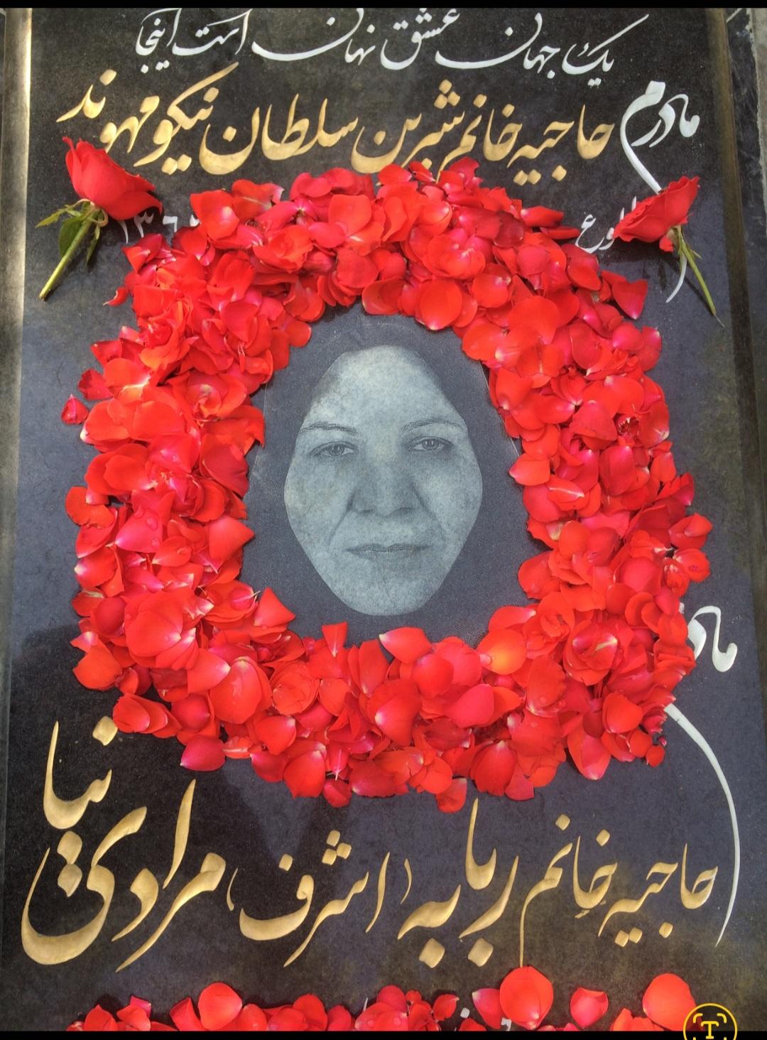 عکس مزار ربابه (اشرف) مرادی نیا