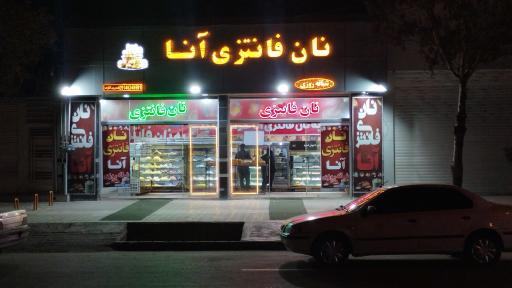 نان فانتزی آنا