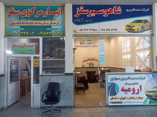 عکس شرکت مسافربری شاهو سیر سقز