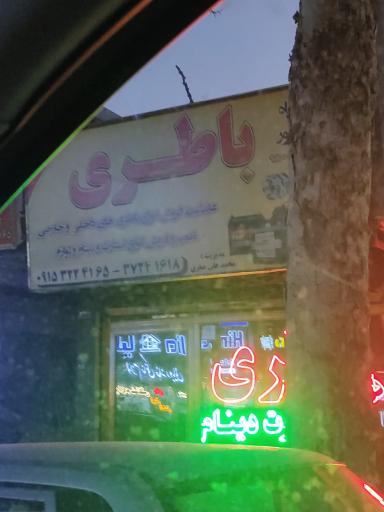 عکس باطری صفری