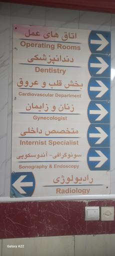عکس سونو گرافی ورادیو لوژی المهدی