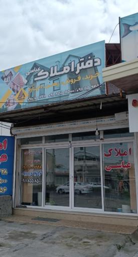 عکس مشاور املاک عباسی
