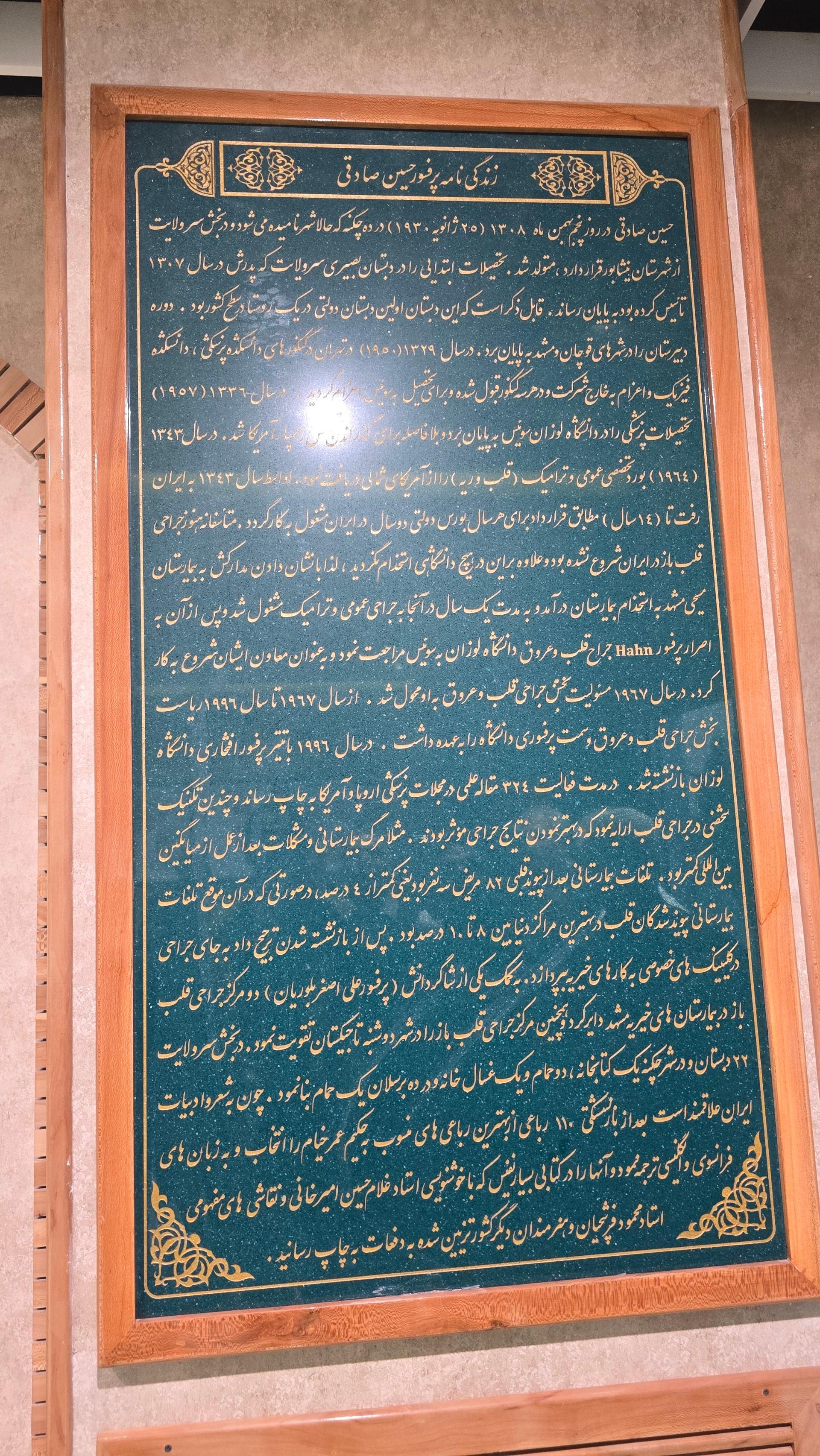 عکس موزه قلب پروفسور حسین صادقی