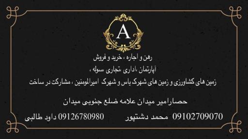 عکس املاک علی خسروآبادی