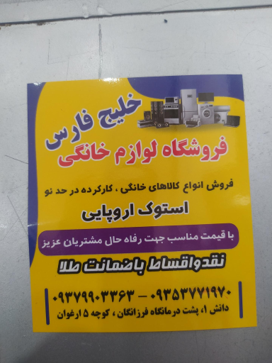عکس فروشگاه لوازم خانگی استوک