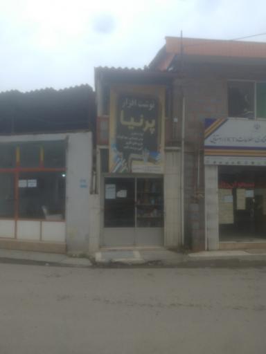 عکس نوشت افزار پرنیا