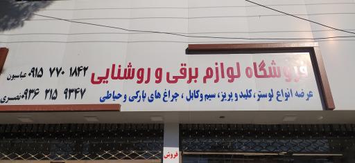 کالای برق فاز الکتریک 