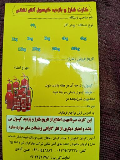 عکس شرکت شیر و شعله پویا