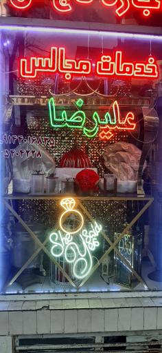 خدمات مجالس علیرضا