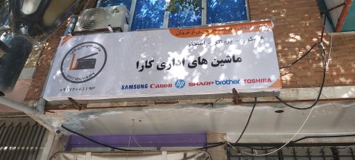 عکس ماشین های اداری کارا