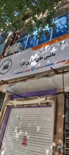 عکس ماشین های اداری کارا