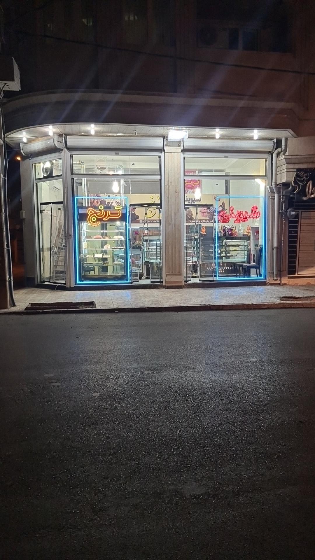 عکس قنادی ترنج