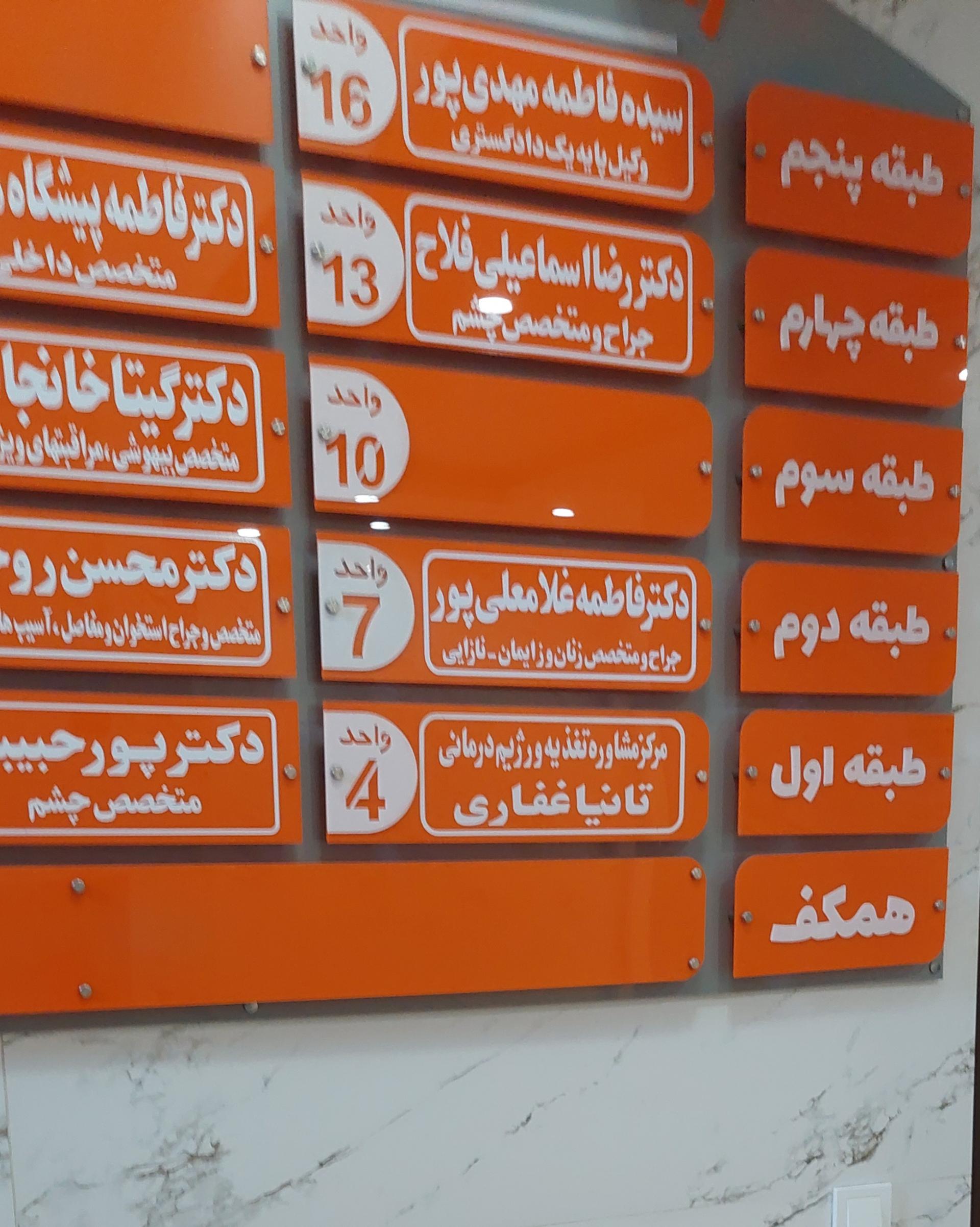 عکس دکتر فاطمه غلامعلی پور (متخصص و جراح زنان و زایمان)