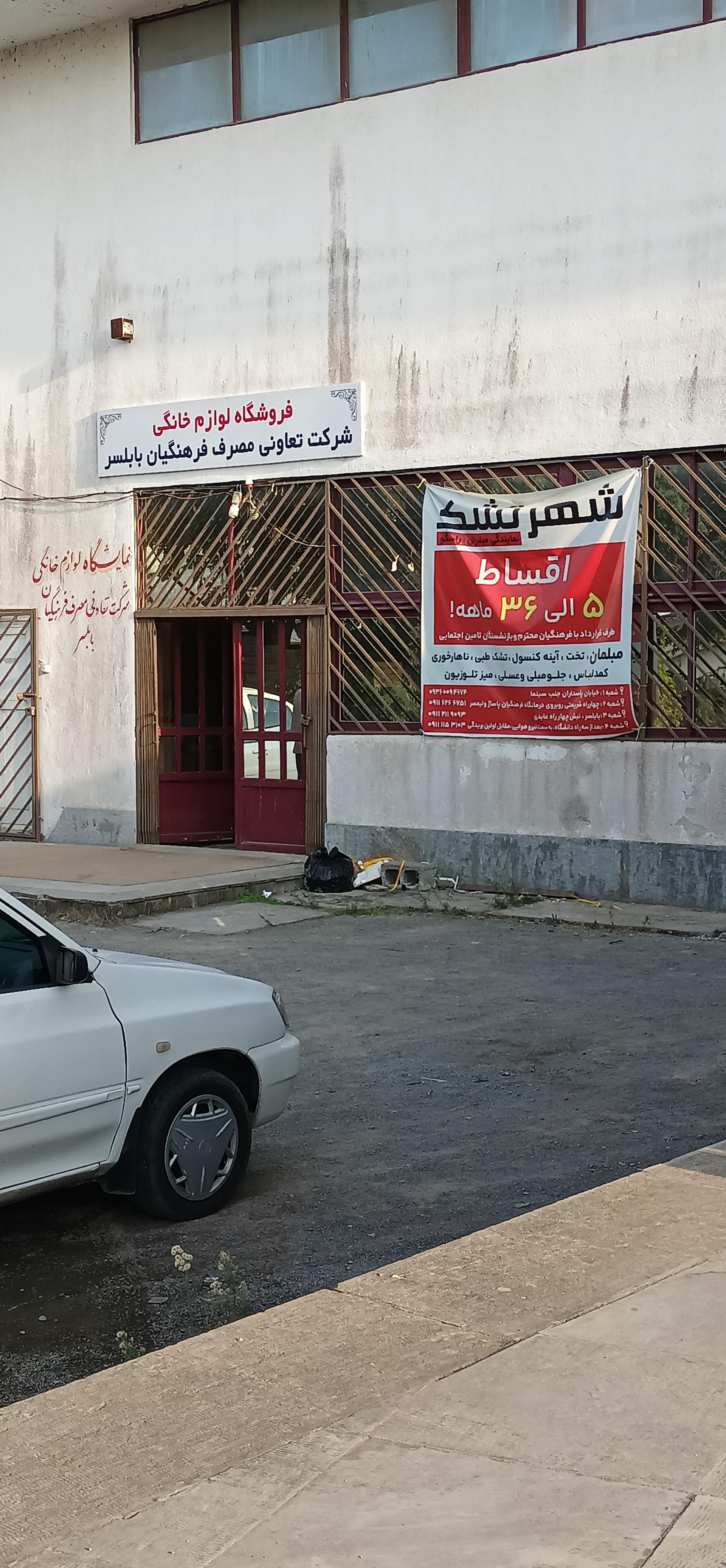 عکس فروشگاه لوازم خانگی تعاونی مصرف فرهنگیان 