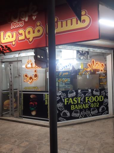 عکس فست فود بهار ۴۰۲