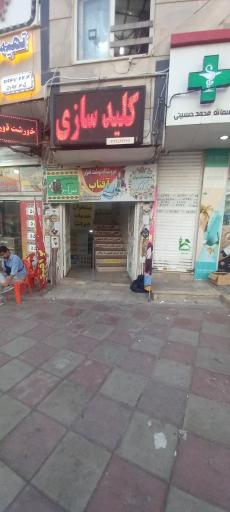 عکس کلیدسازی سبزه ای