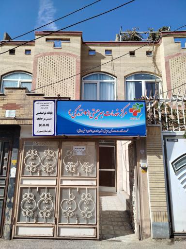 عکس مرکز خدمات بهزیستی (+زندگی) کد 21532