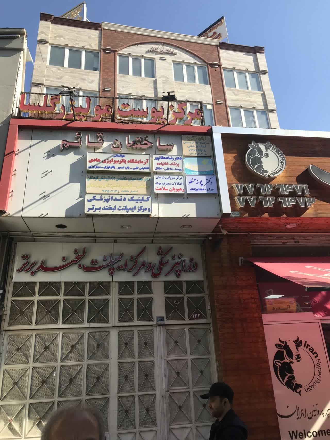 عکس دندان‌پزشکی دکتر پونه حسنلو
