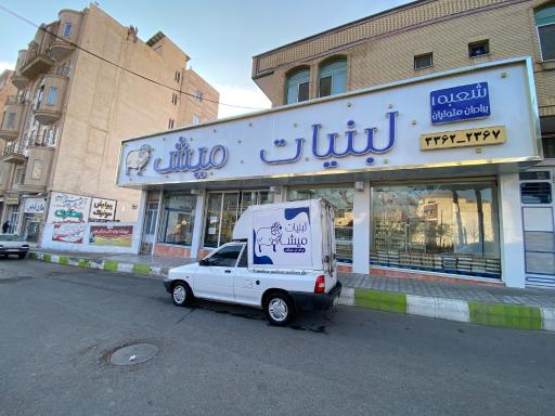 عکس لبنیات میش