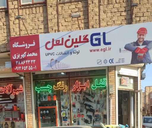 ابزارآلات کهریزی