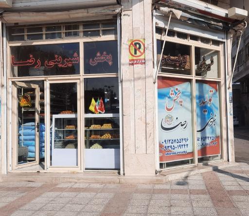 عکس شیرینی رضا