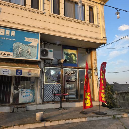 عکس کله پزی کیا