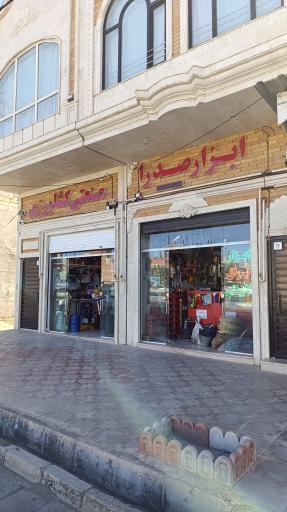 عکس ابزار صدرا (صنعتی کشاورزی)