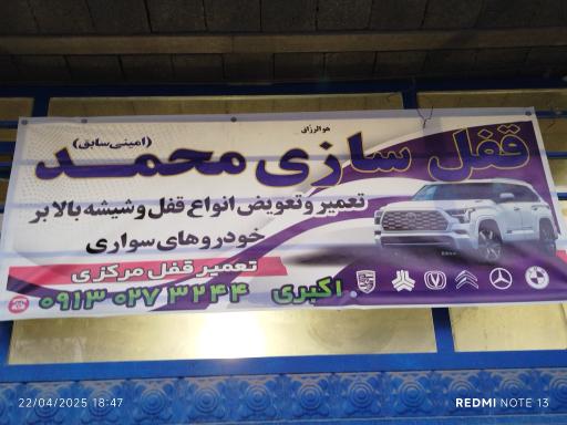 عکس قفل سازی محمد