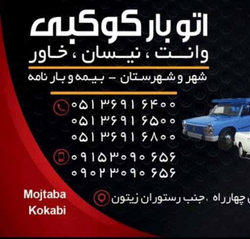 اتوبار کوکبی