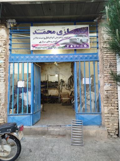 عکس قفل سازی محمد