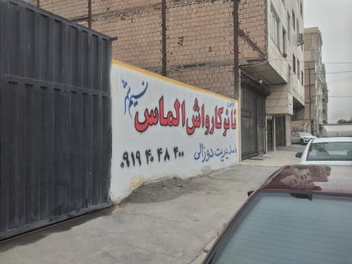 عکس نانو کارواش الماس