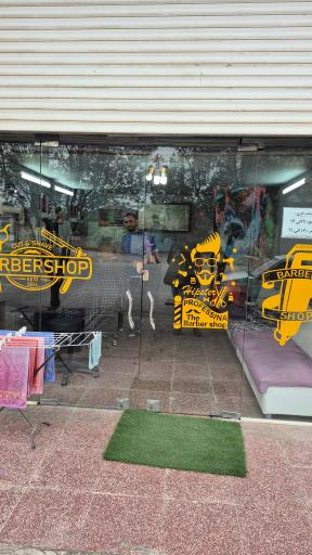 عکس آرایشگاه معین