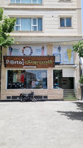 عکس گلچین پورتال