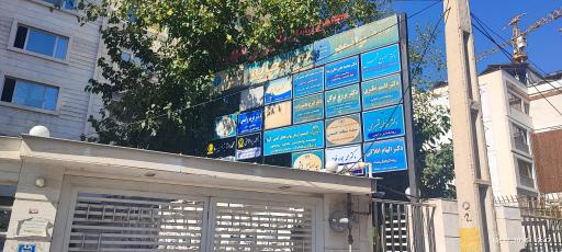 عکس ارتوپدی فنی توانمهر