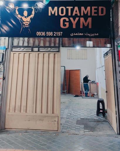 عکس باشگاه بدنسازی Motamed gym